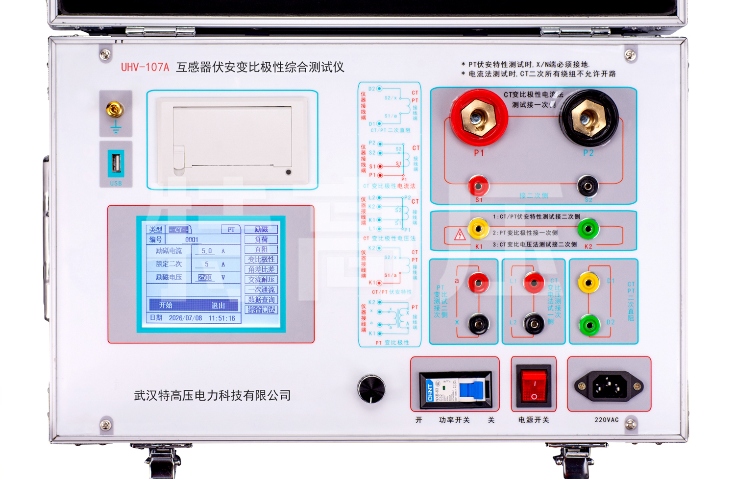 UHV-107A 互感器伏安變比極性綜合測試儀