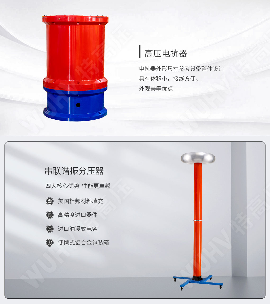 UHV 串聯(lián)諧振裝置總體介紹(圖4)