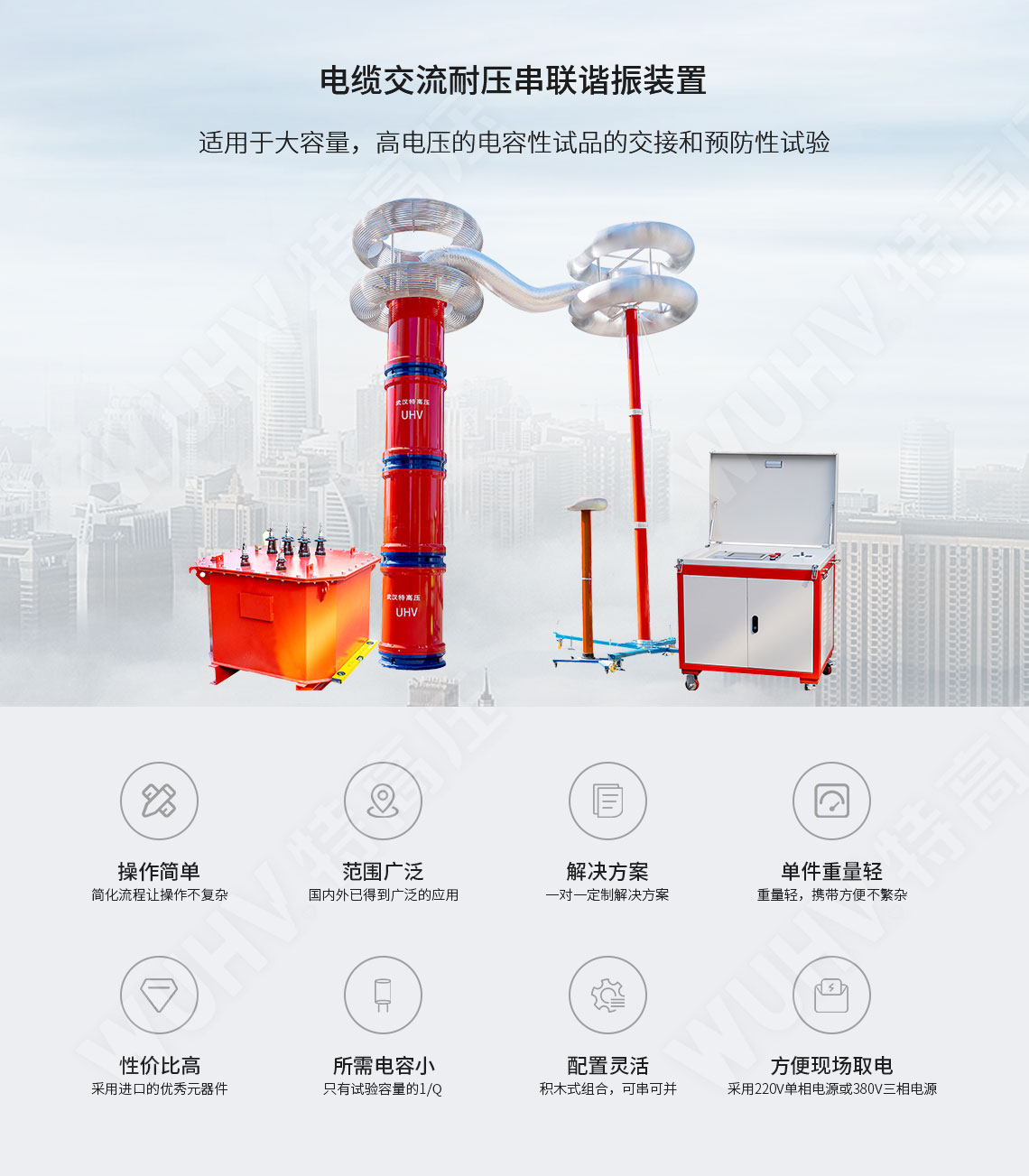 串聯諧振耐壓設備