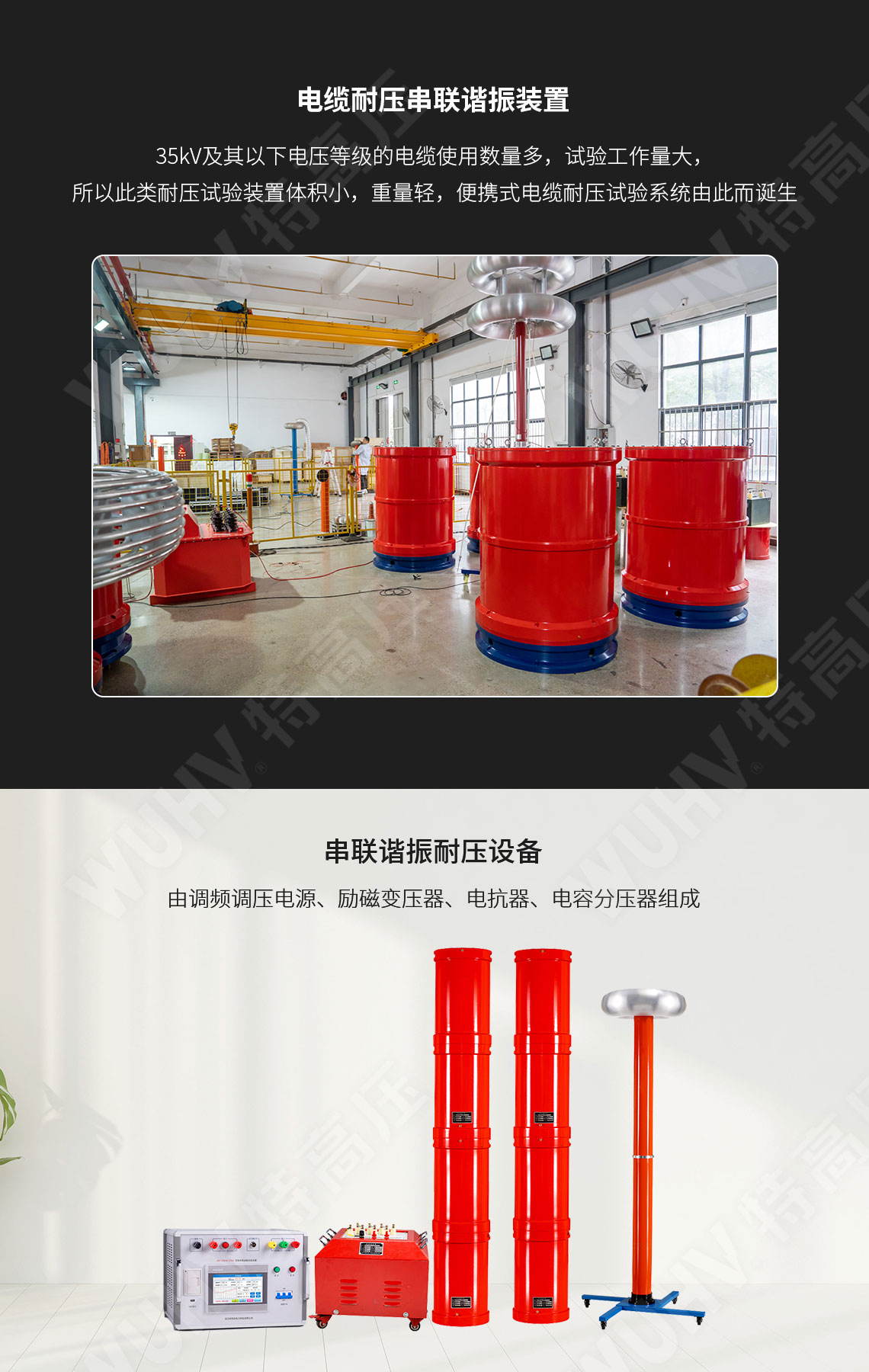 串聯諧振耐壓設備