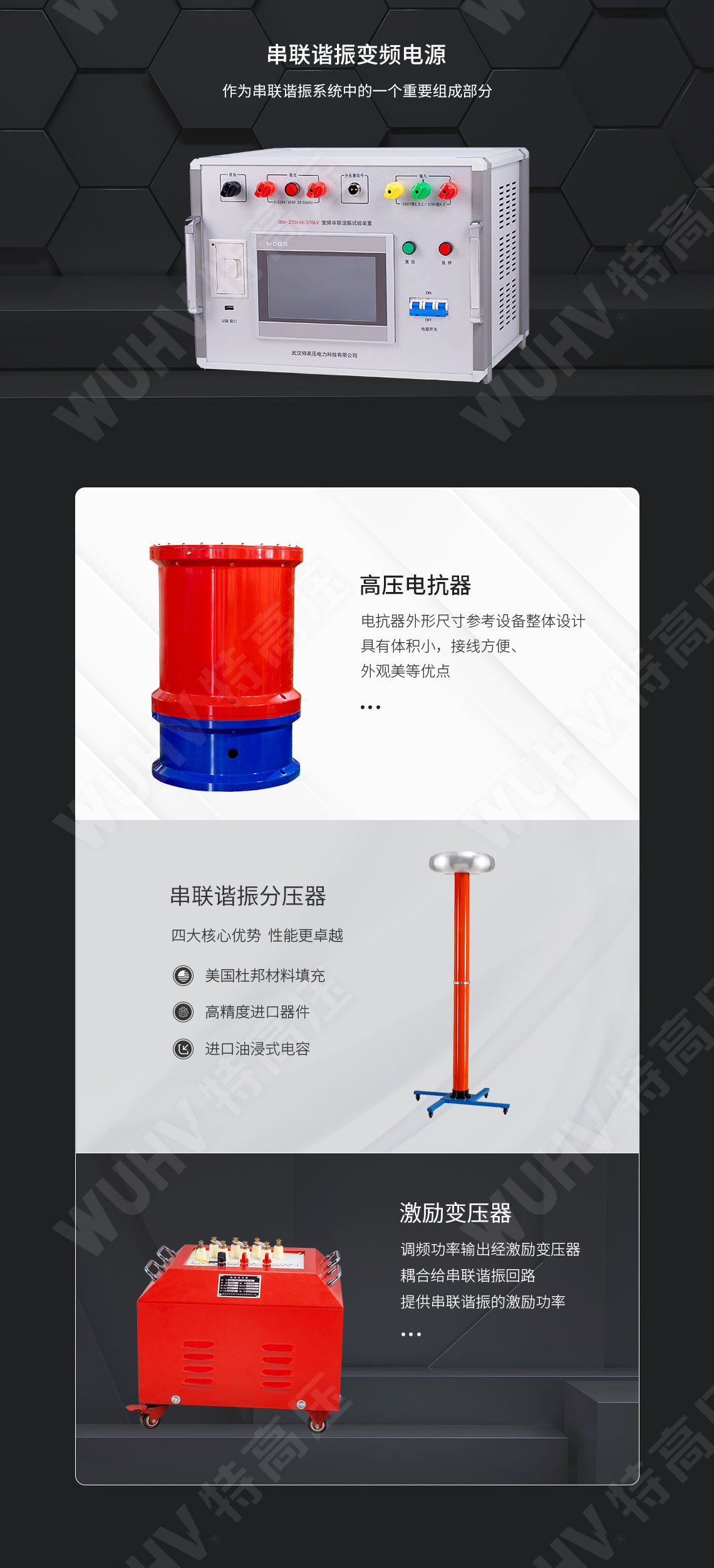 串聯諧振耐壓設備