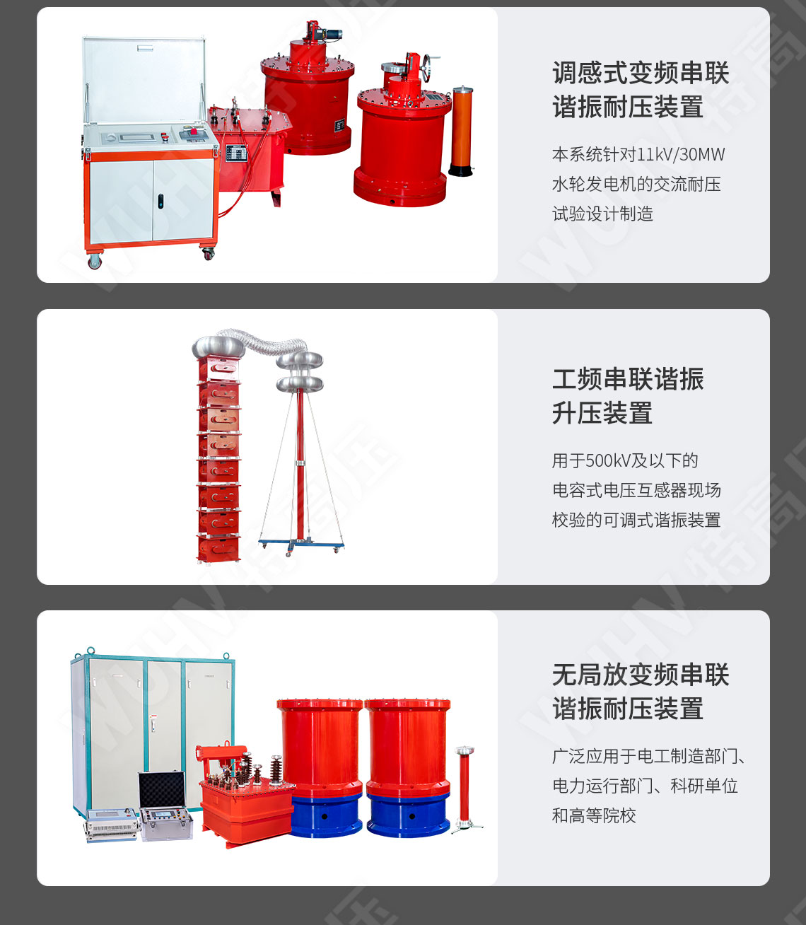 串聯諧振耐壓設備