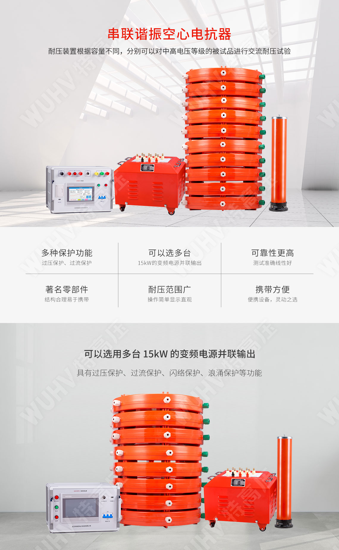 串聯諧振耐壓設備