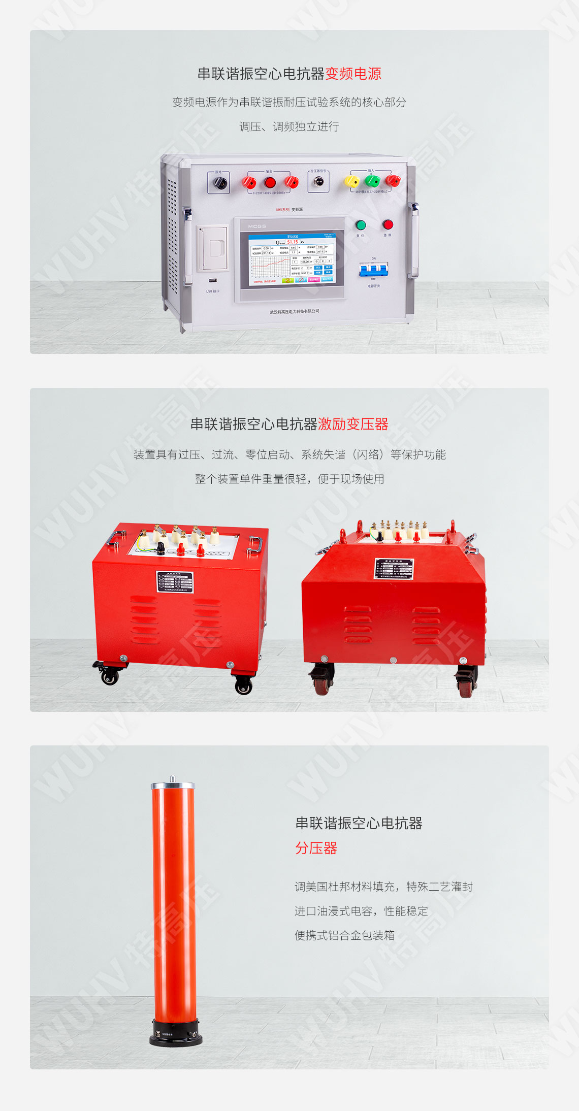 串聯諧振耐壓設備