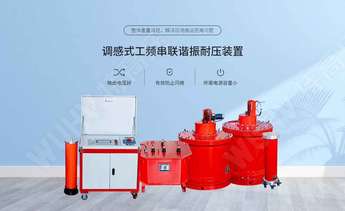 工頻耐壓測試儀
