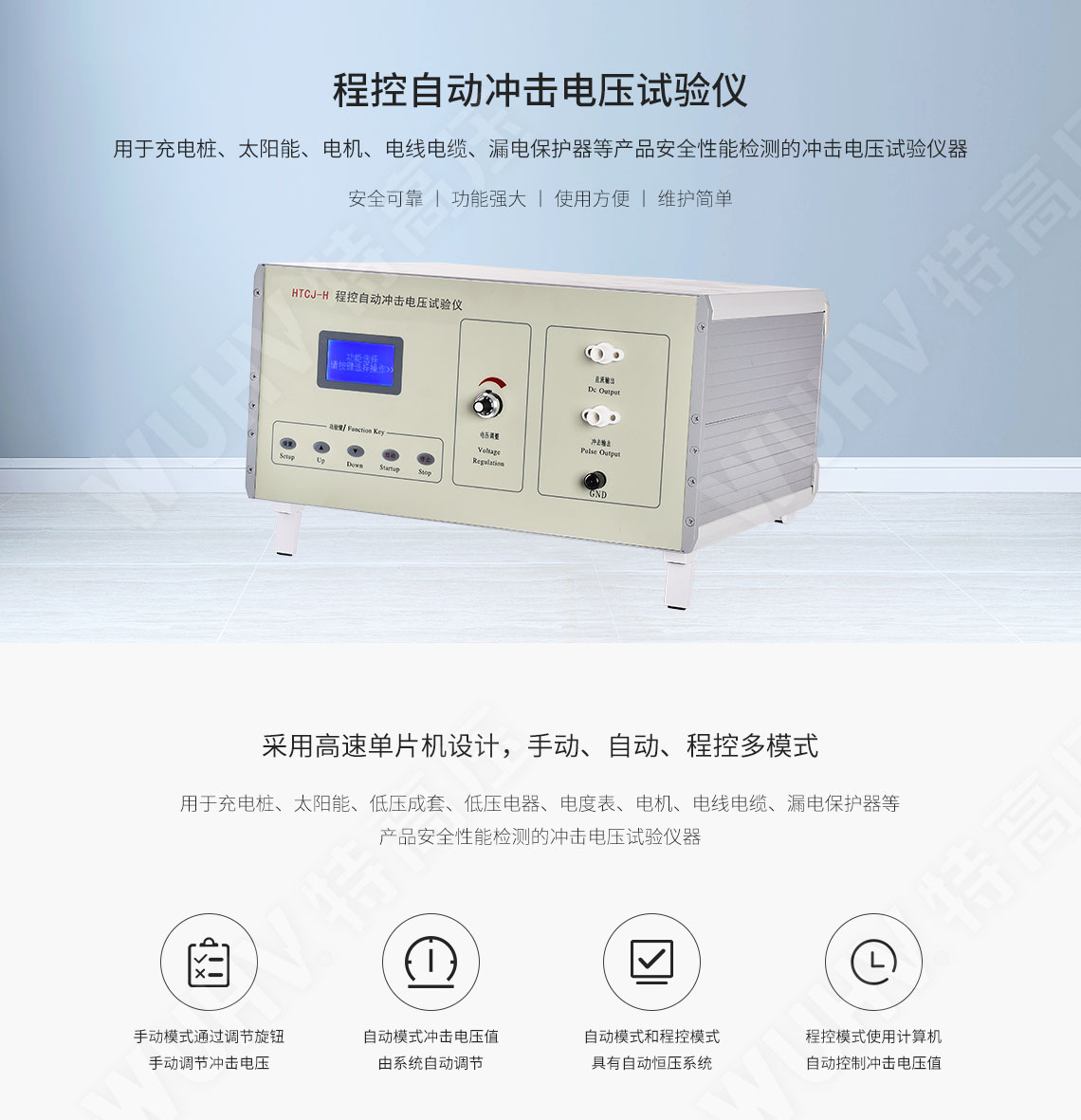UHV系列 程控沖擊電壓發(fā)生器(圖1)