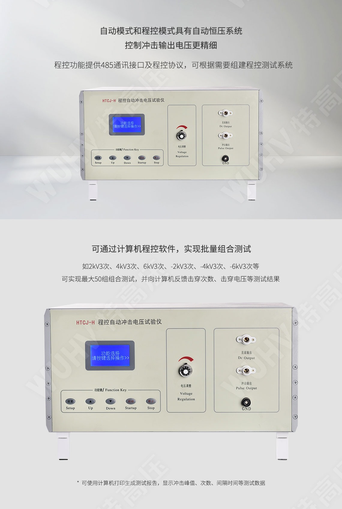 UHV系列 程控沖擊電壓發(fā)生器(圖2)