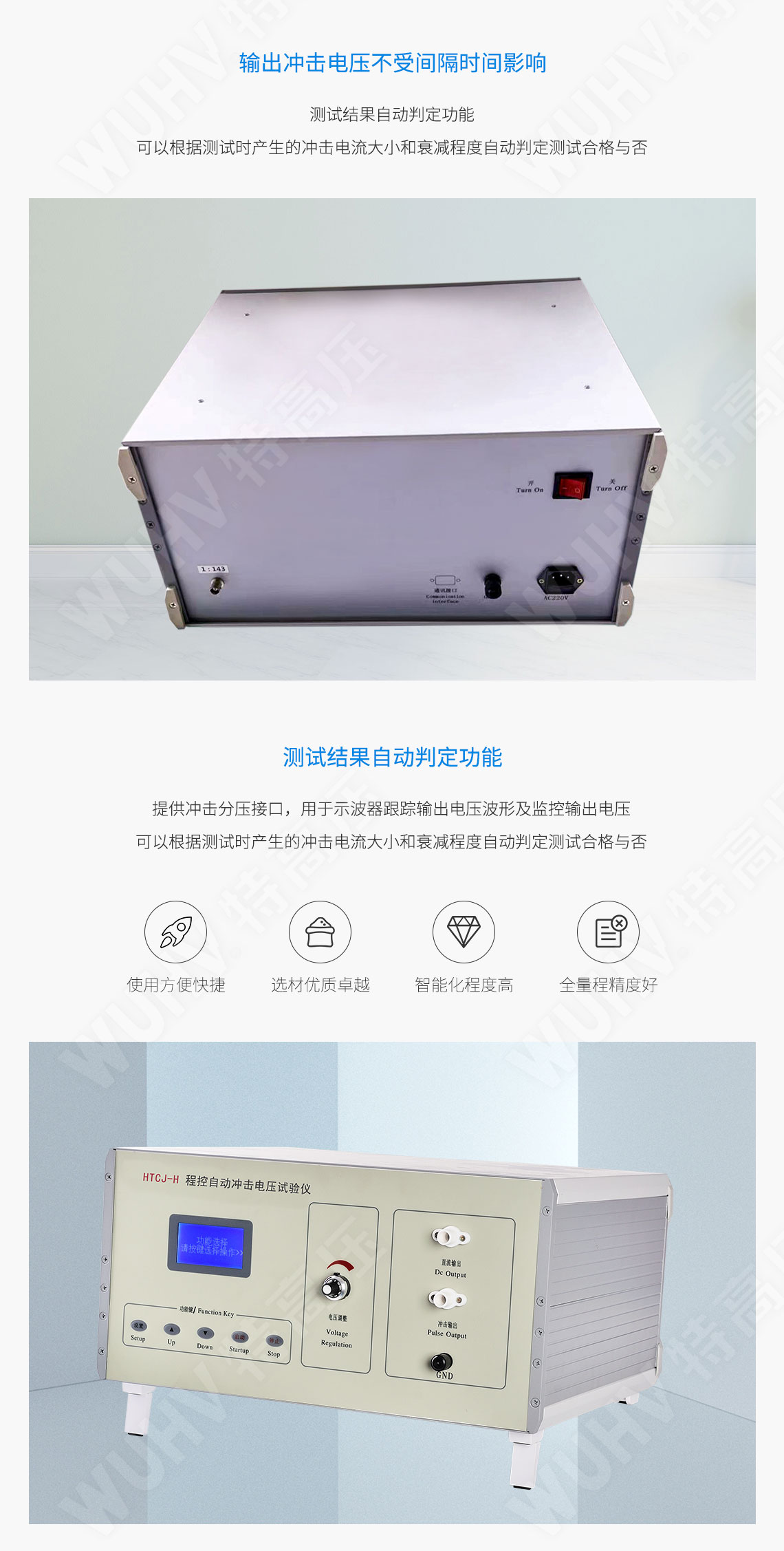 UHV系列 程控沖擊電壓發(fā)生器(圖3)