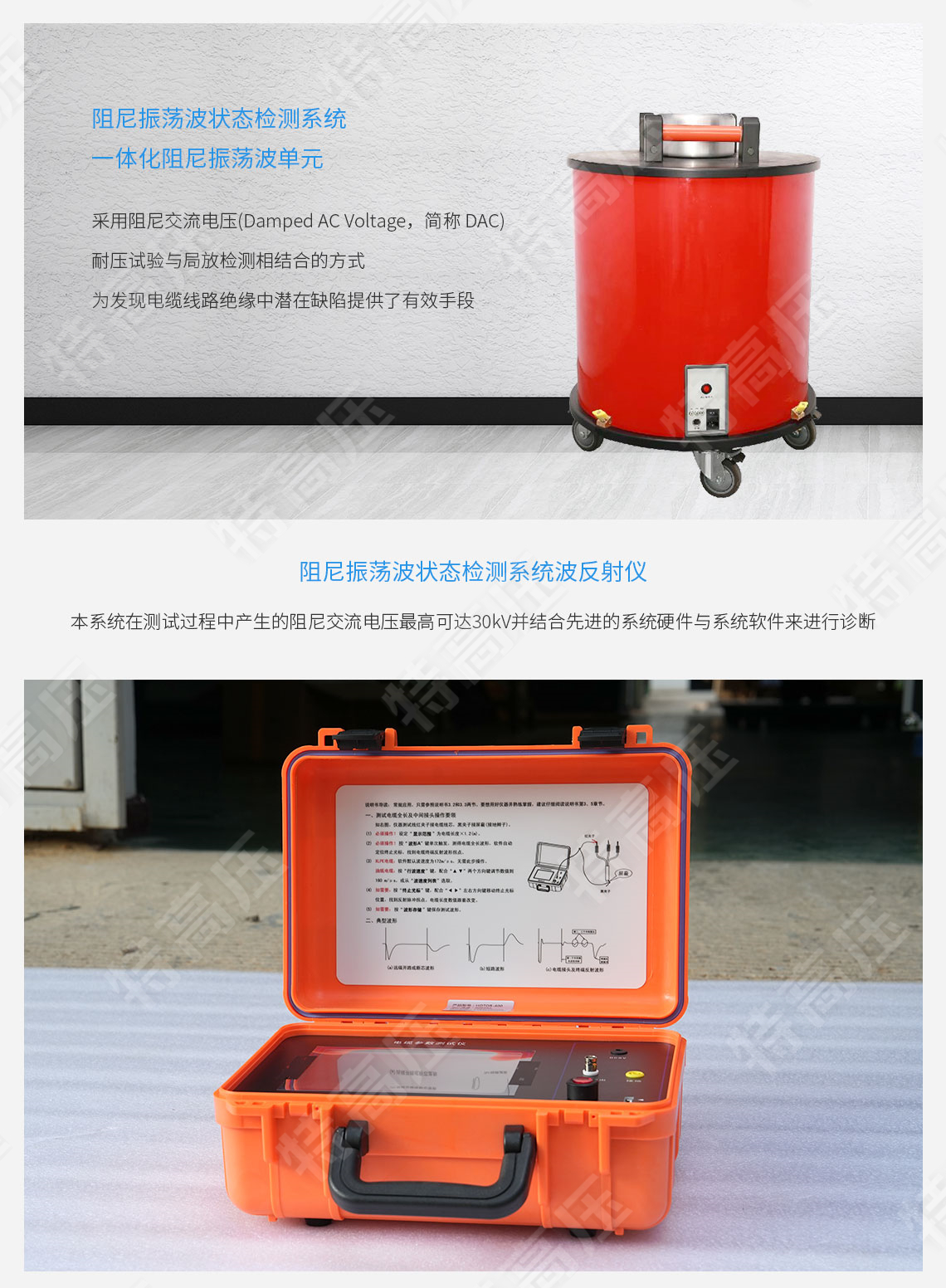 HTZDB 阻尼振蕩波狀態檢測系統(圖3)