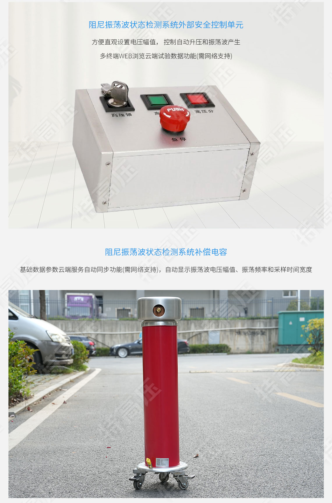 HTZDB 阻尼振蕩波狀態檢測系統(圖4)