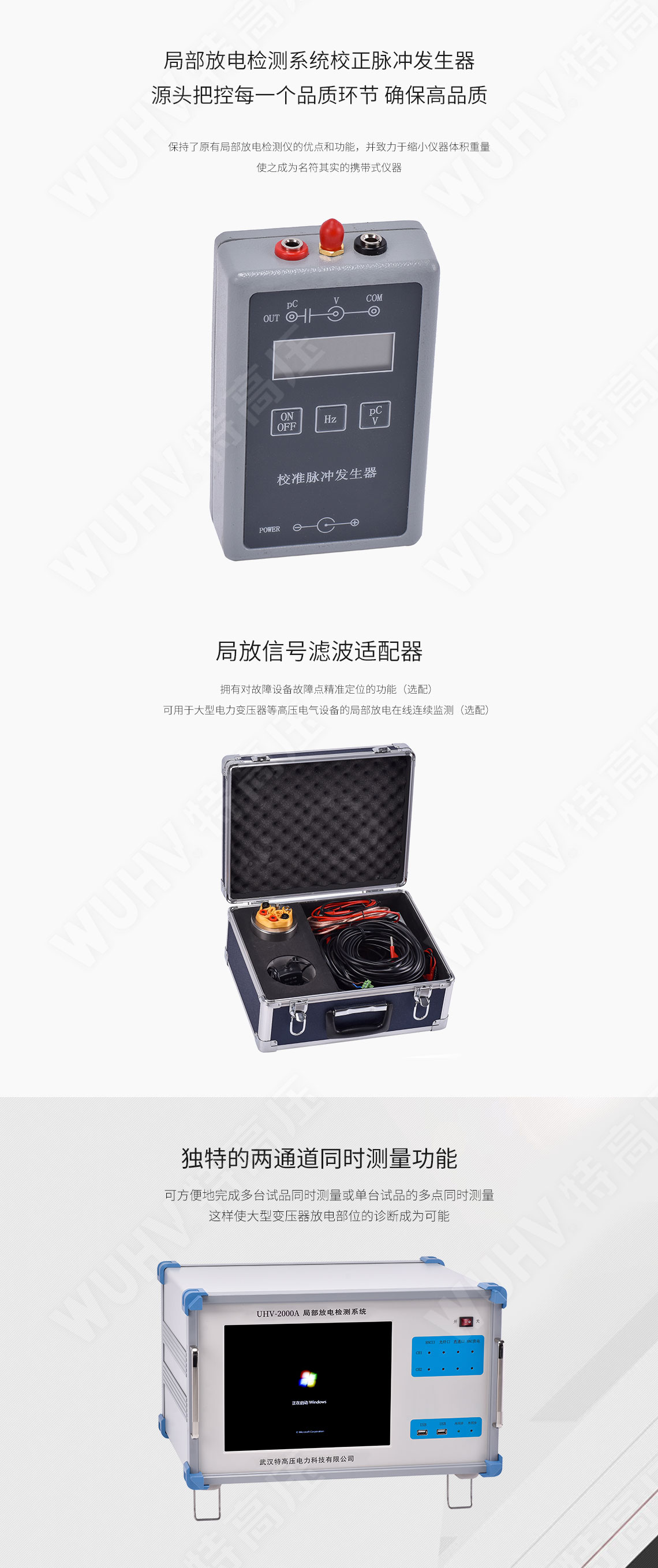  局部放電檢測系統(tǒng)(圖4)