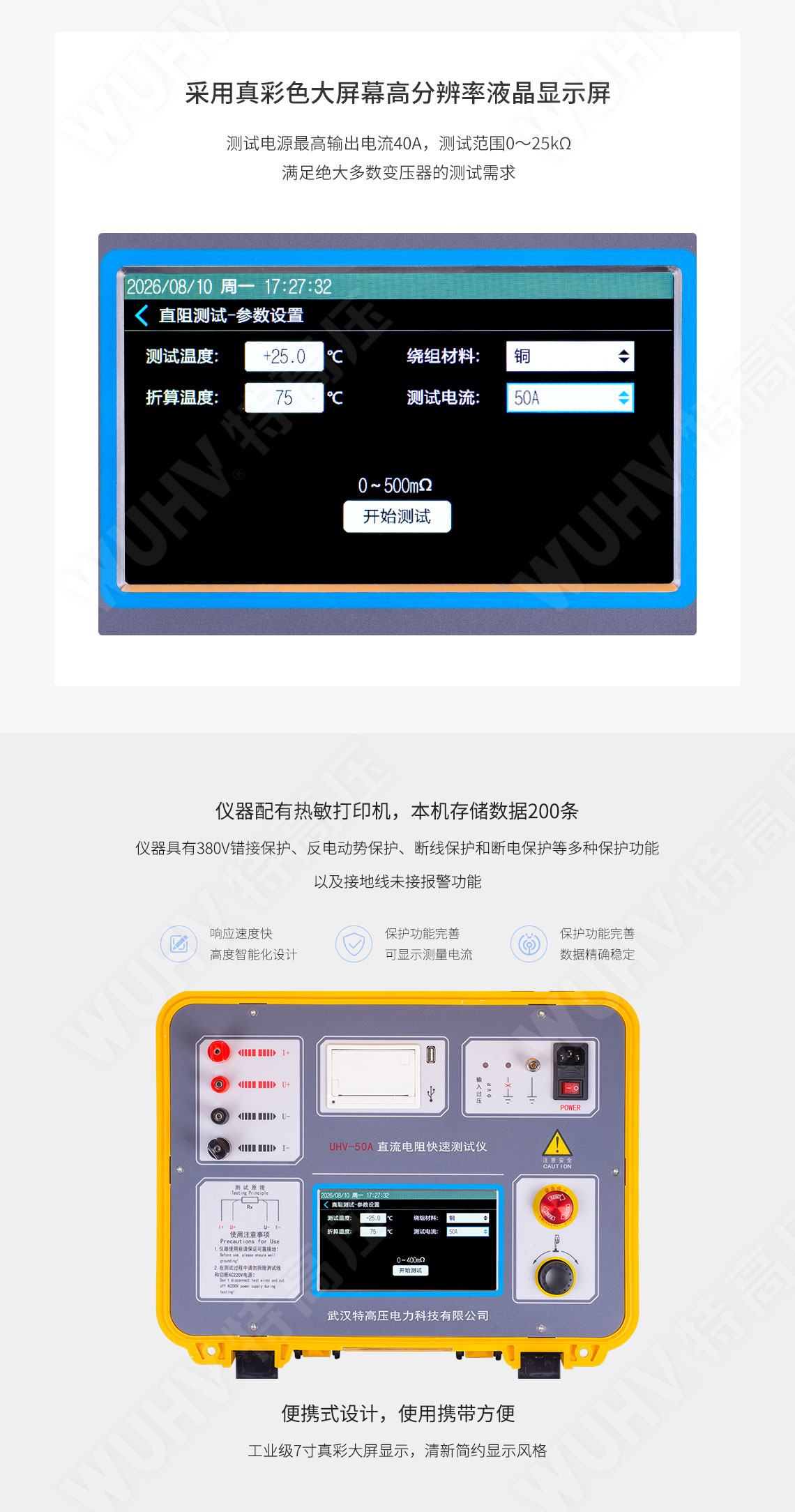變壓器直阻測試儀