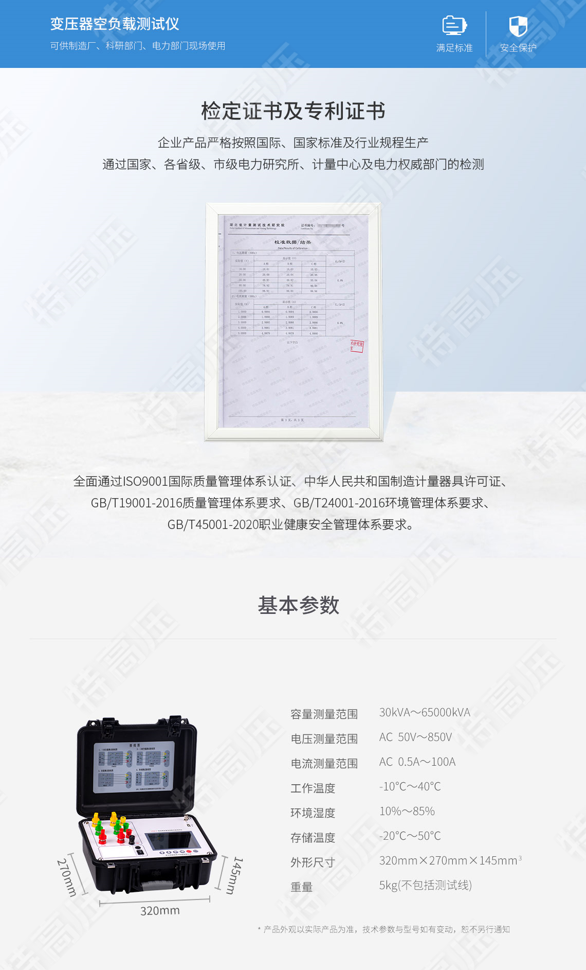 變壓器容量測試儀