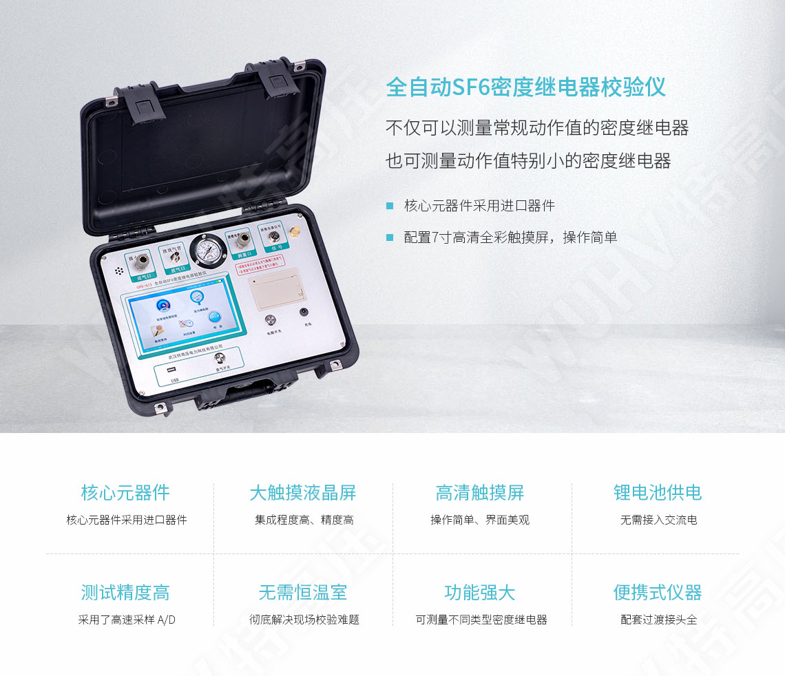 sf6氣體密度繼電器校驗儀
