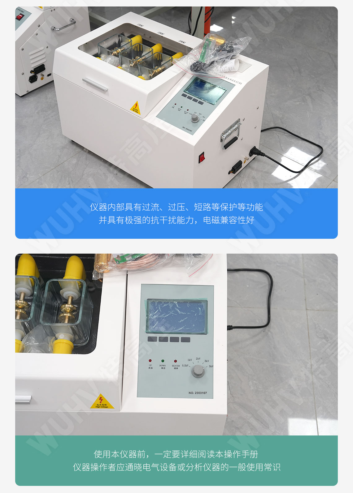 絕緣油介電強度測試儀