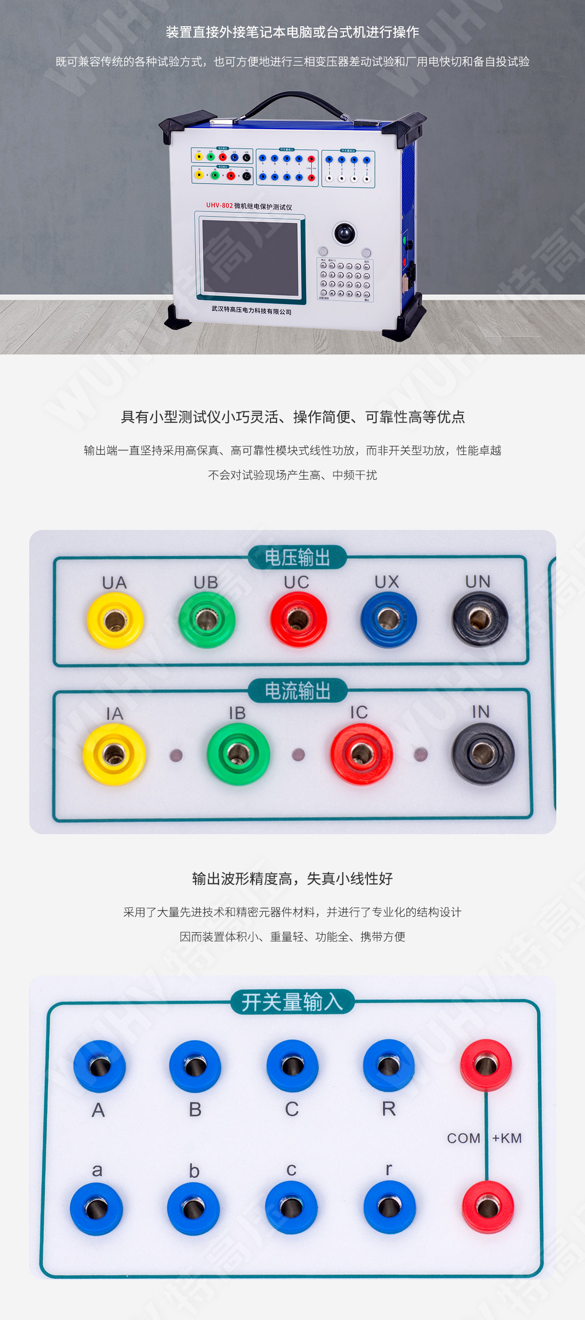 繼電保護(hù)裝置試驗(yàn)儀