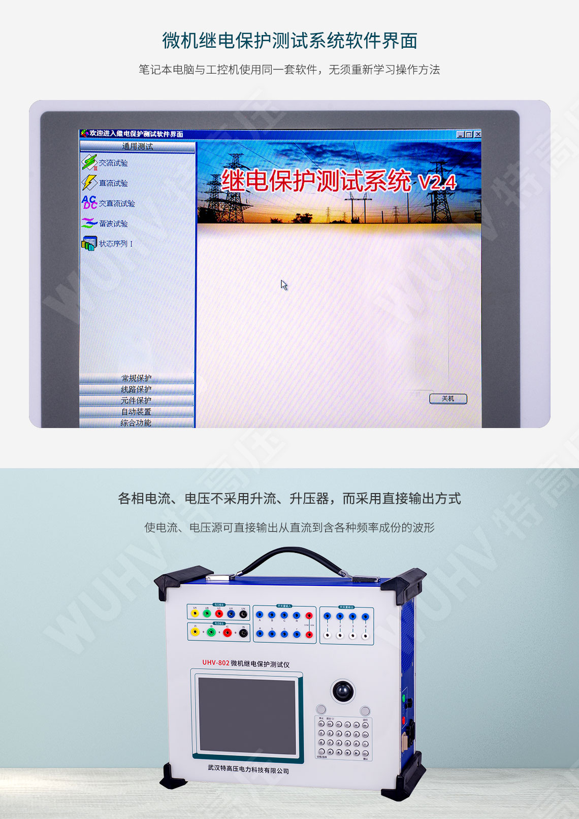 繼電保護(hù)裝置試驗(yàn)儀