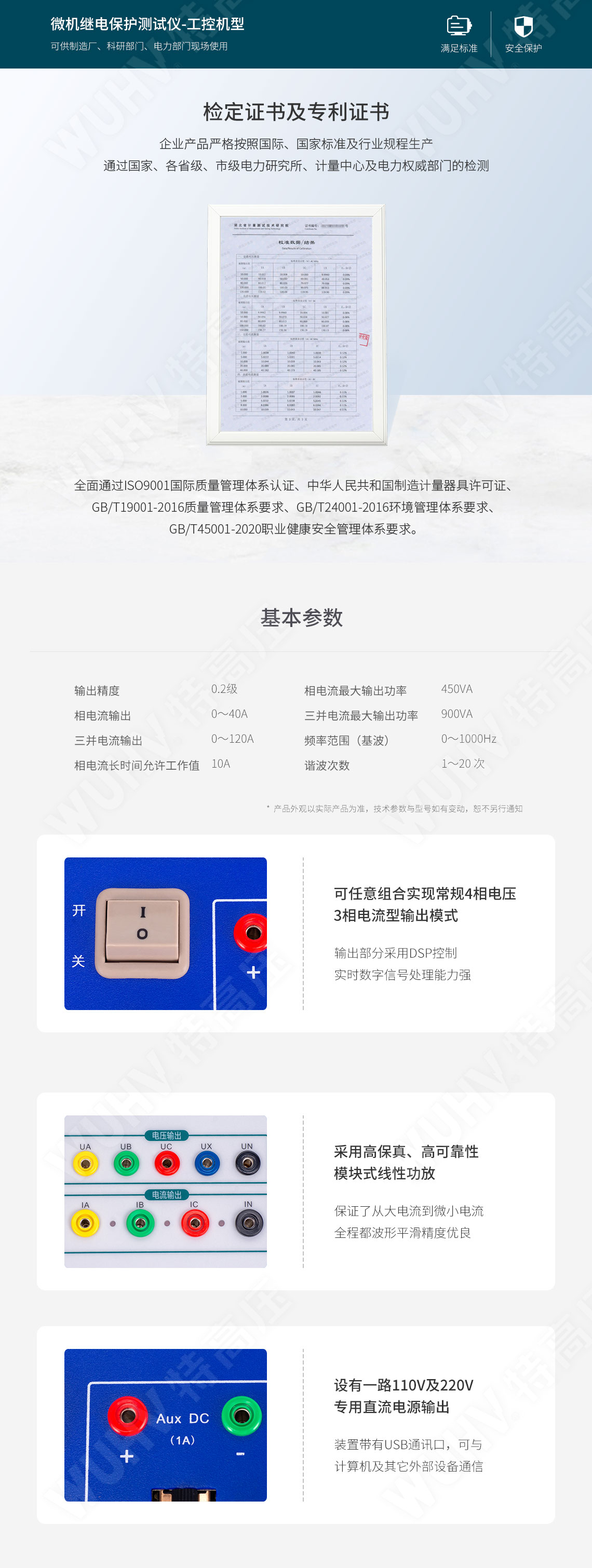 繼電保護(hù)裝置試驗(yàn)儀