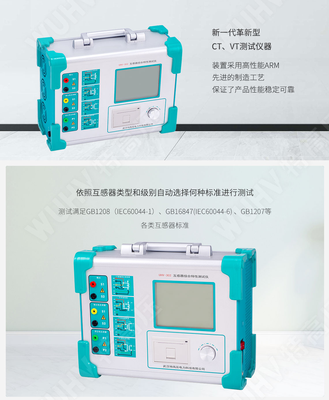 互感器綜合測試儀