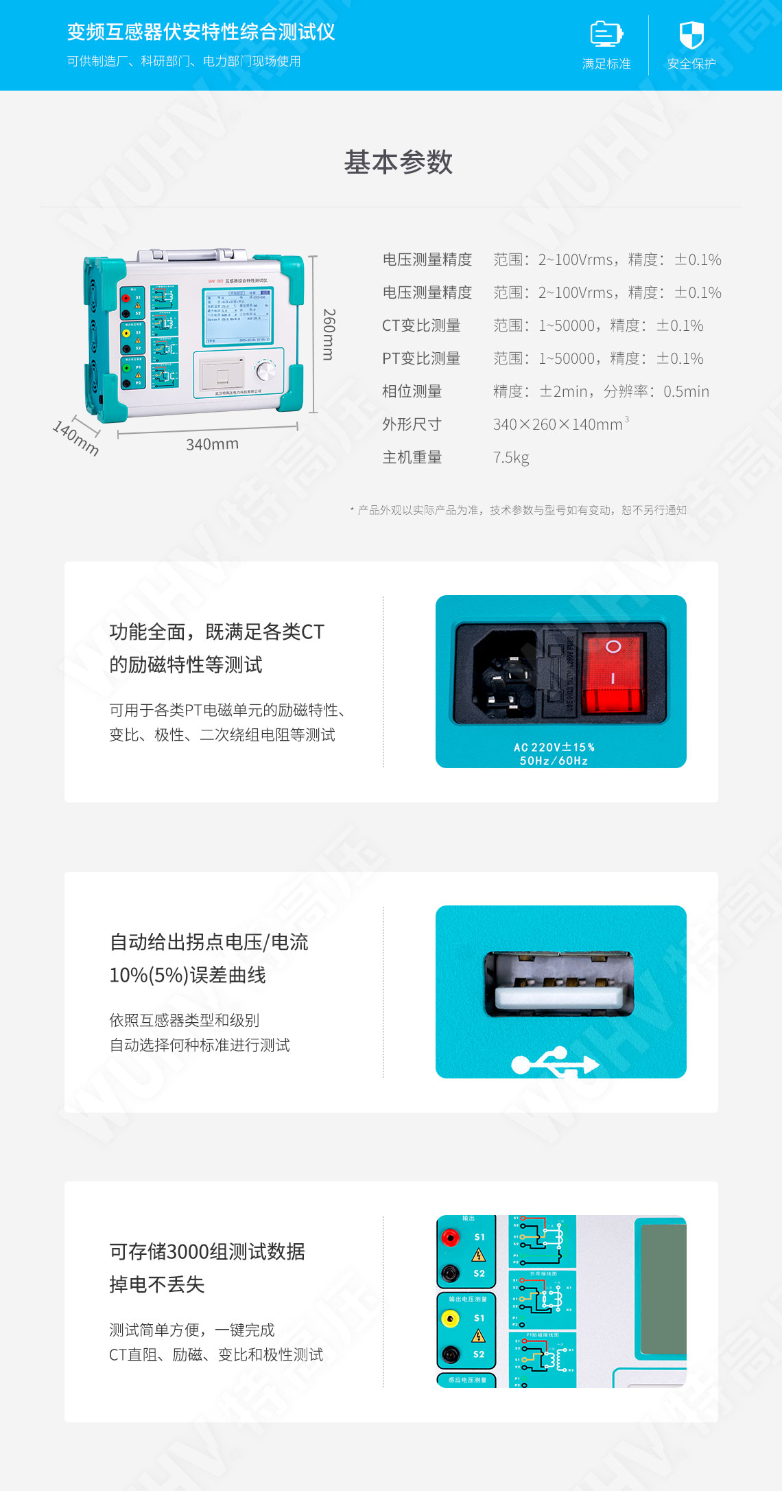 互感器綜合測試儀