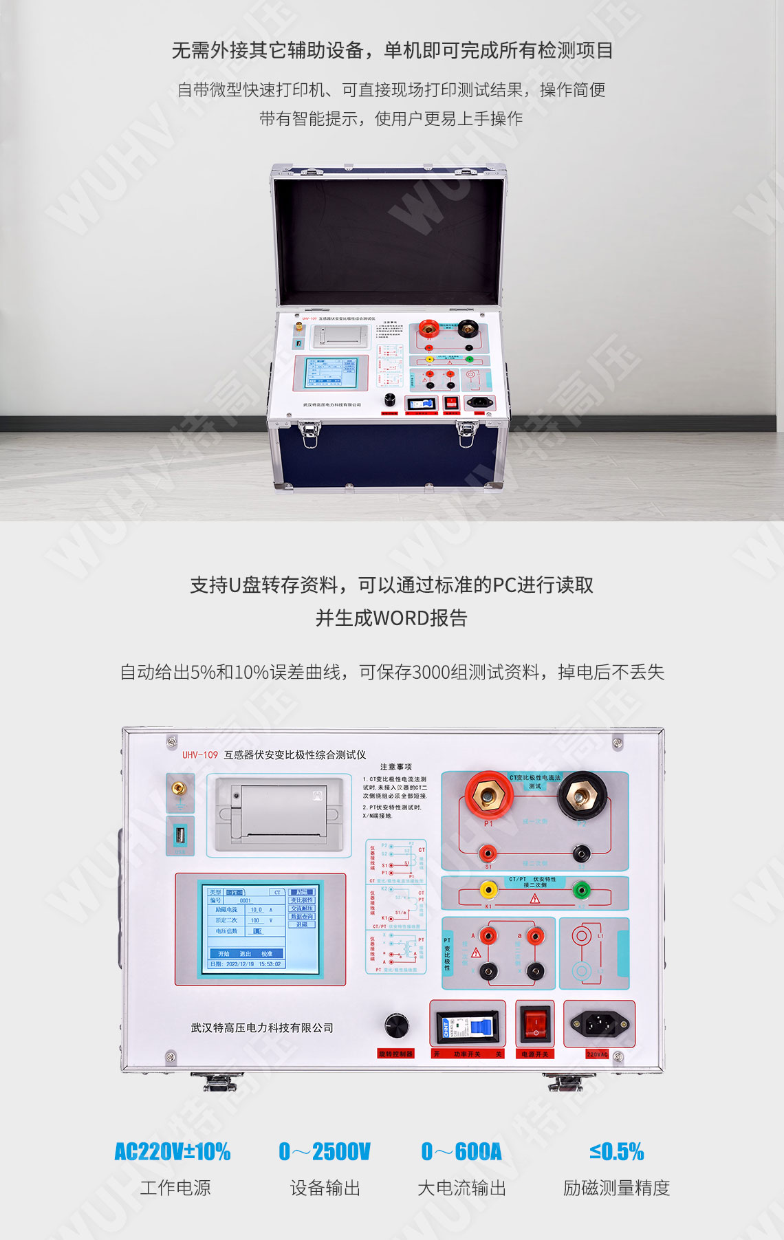 互感器伏安特性測試儀