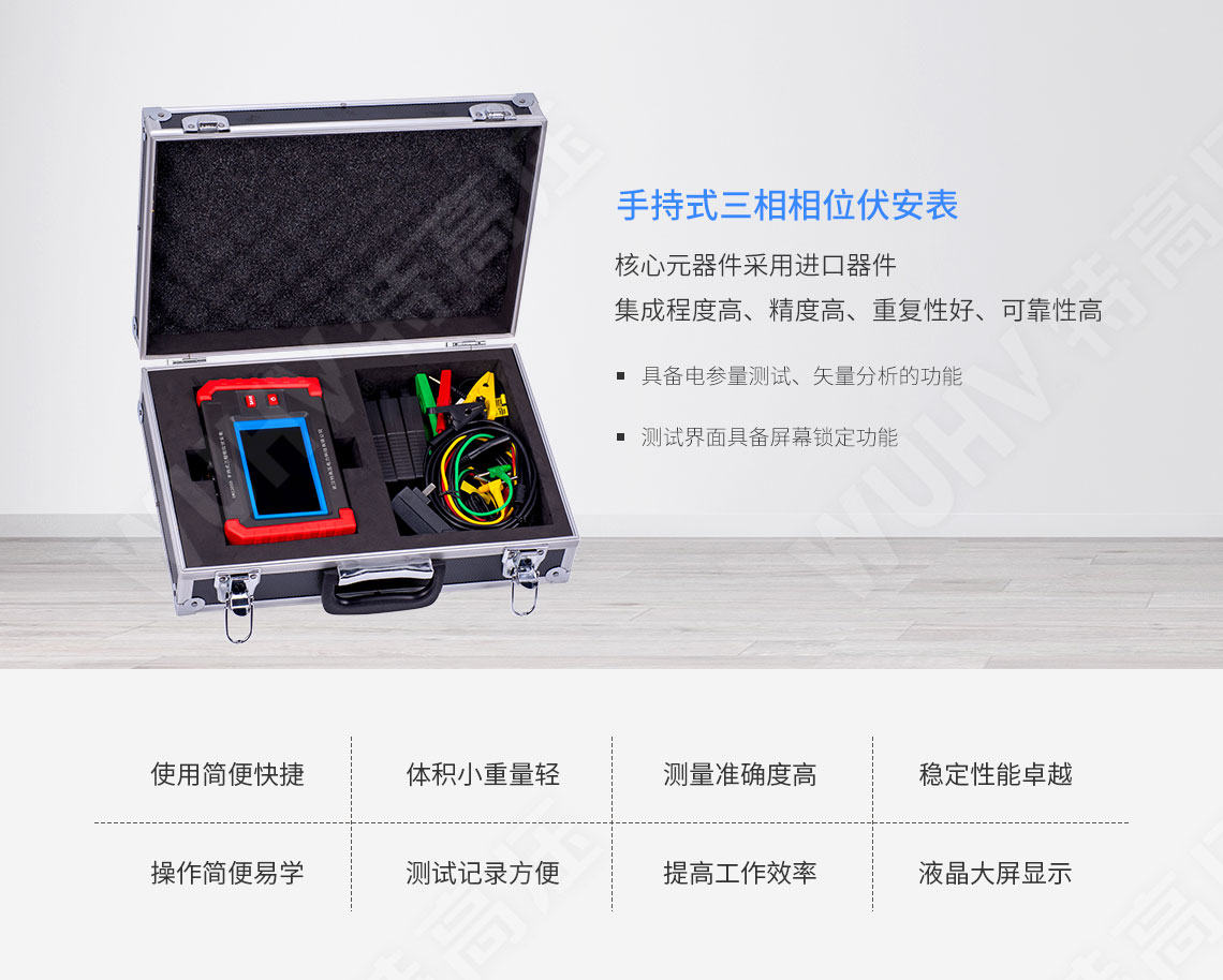 三相相位伏安表