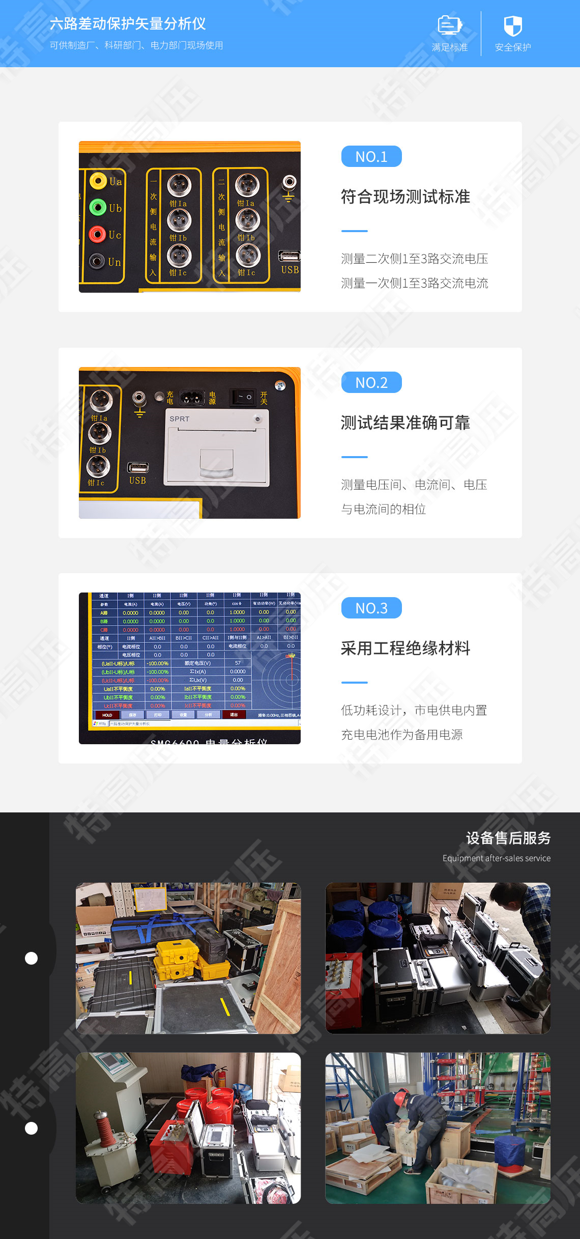 保護(hù)回路矢量分析儀