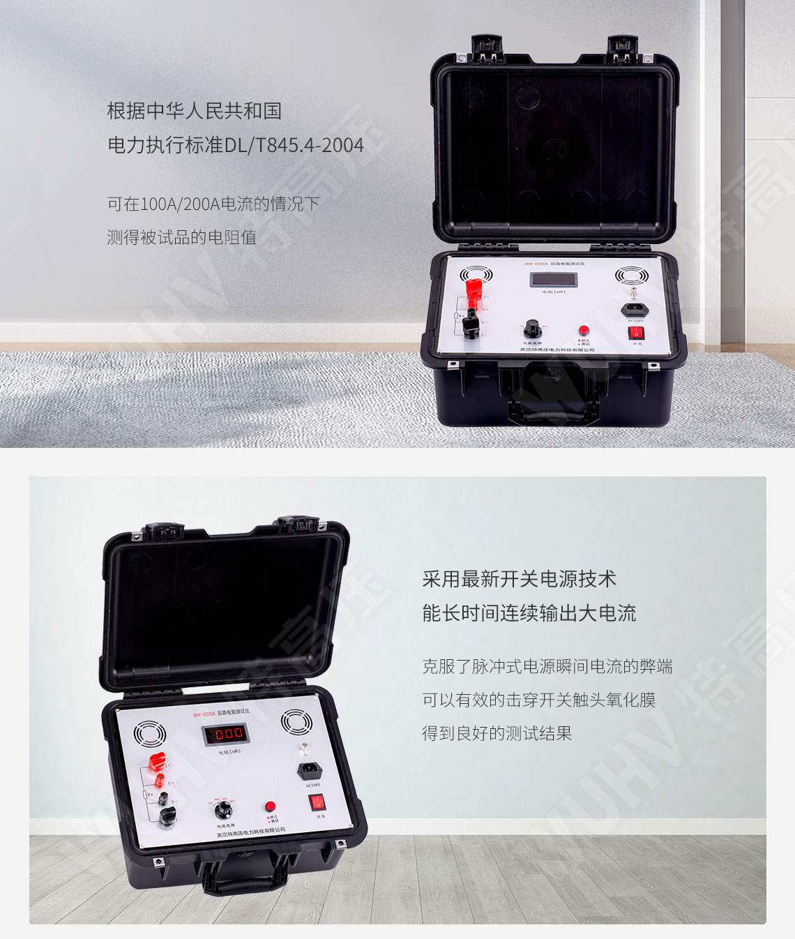 接觸電阻測試儀