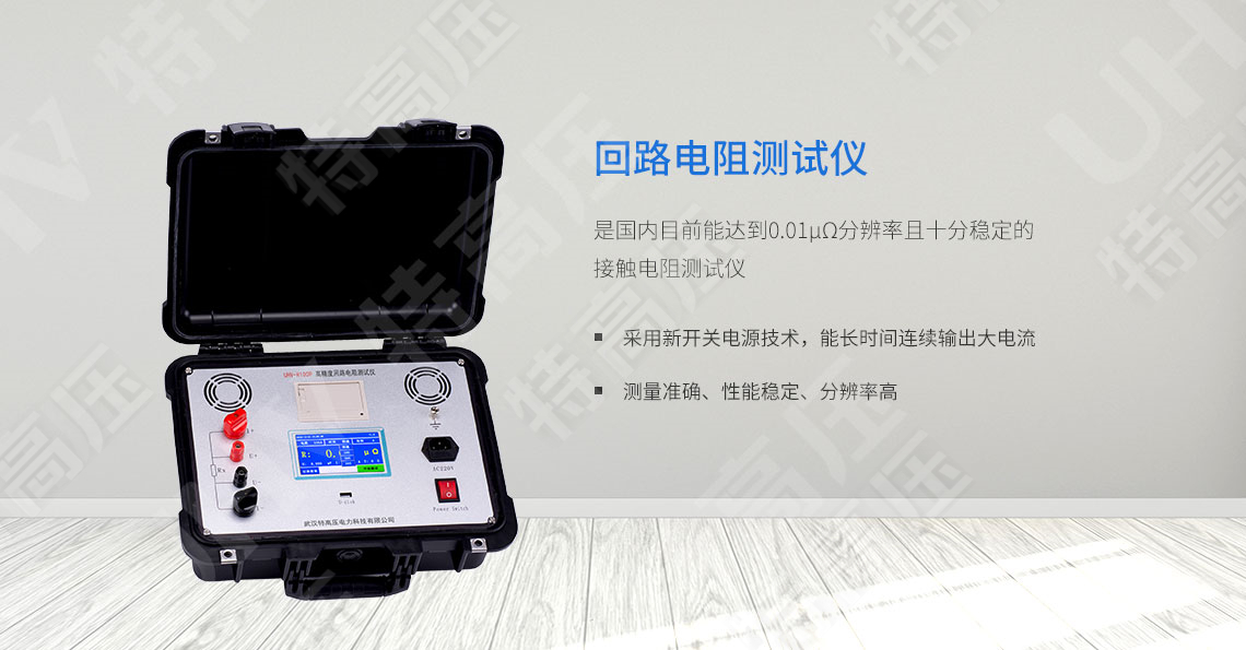 智能回路電阻測試儀
