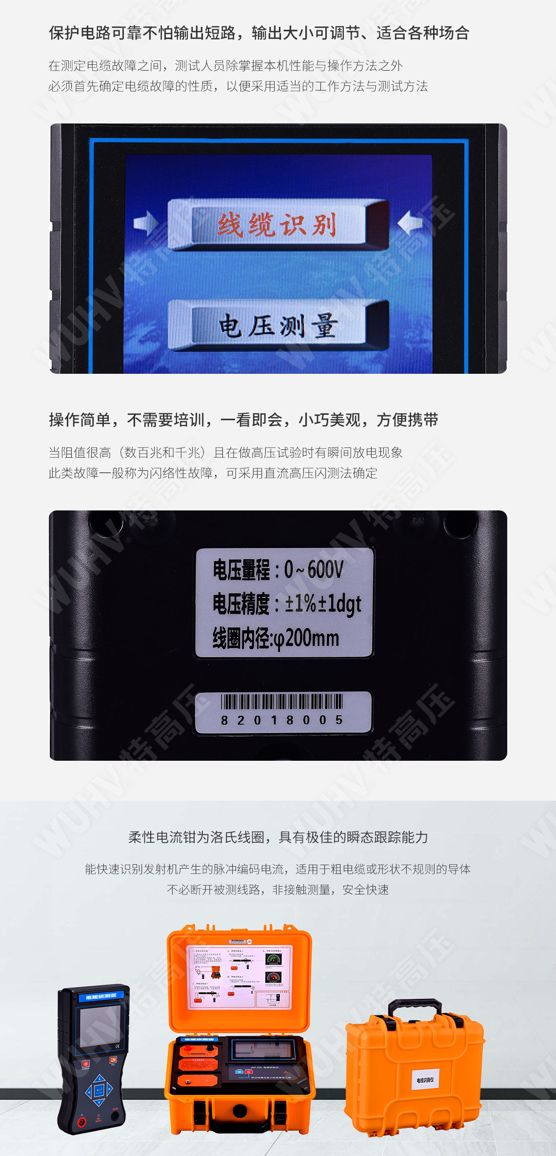 電纜識別儀
