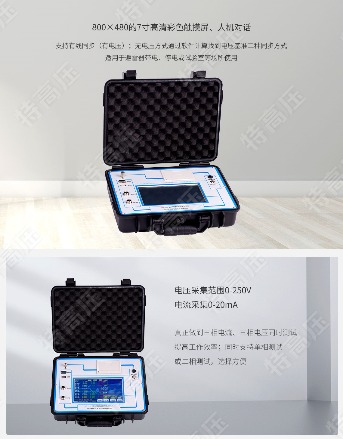 氧化鋅避雷器帶電檢測儀