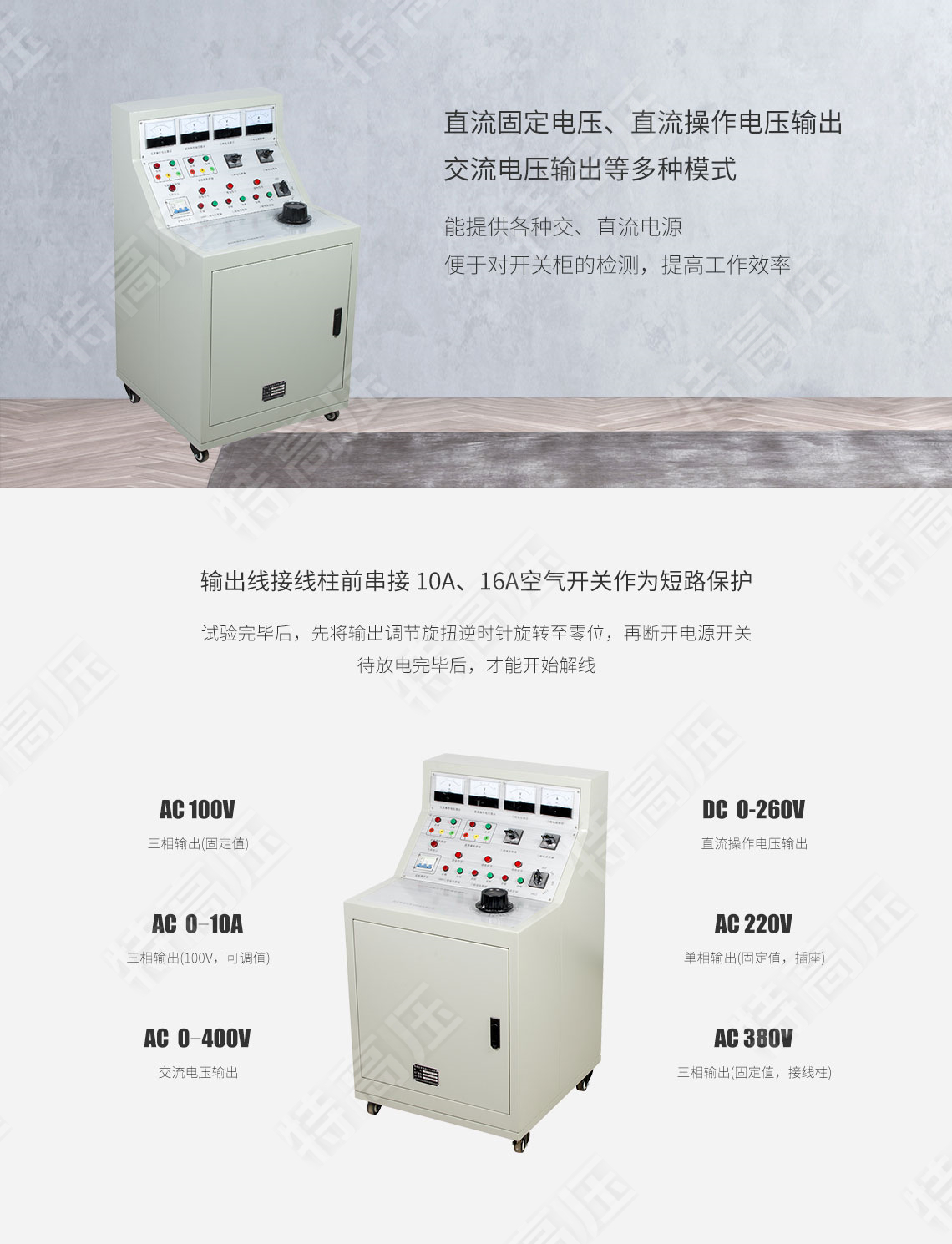 高低壓開關柜通電試驗臺(圖2)