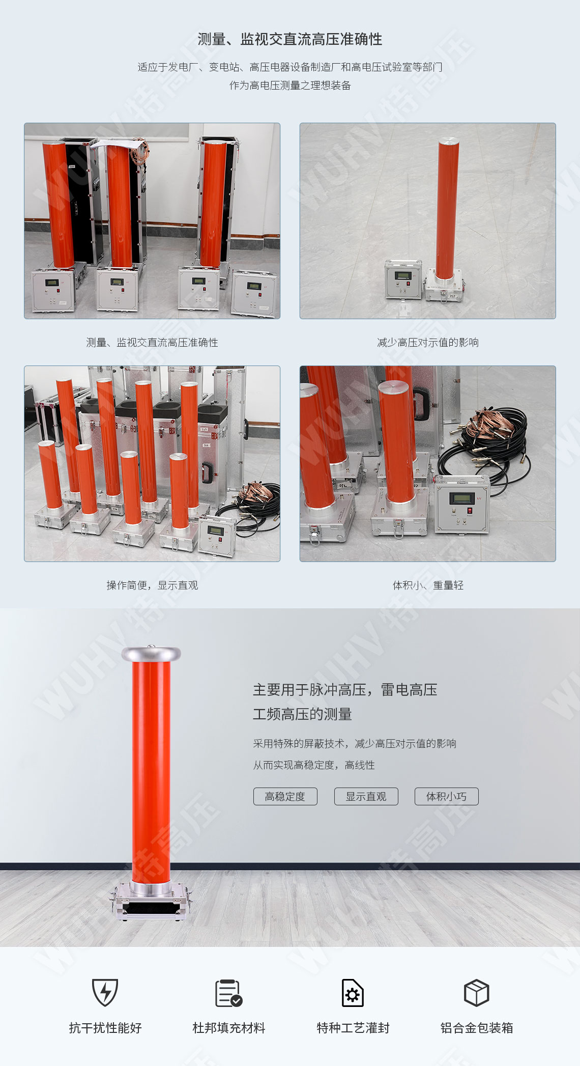 交直流分壓器