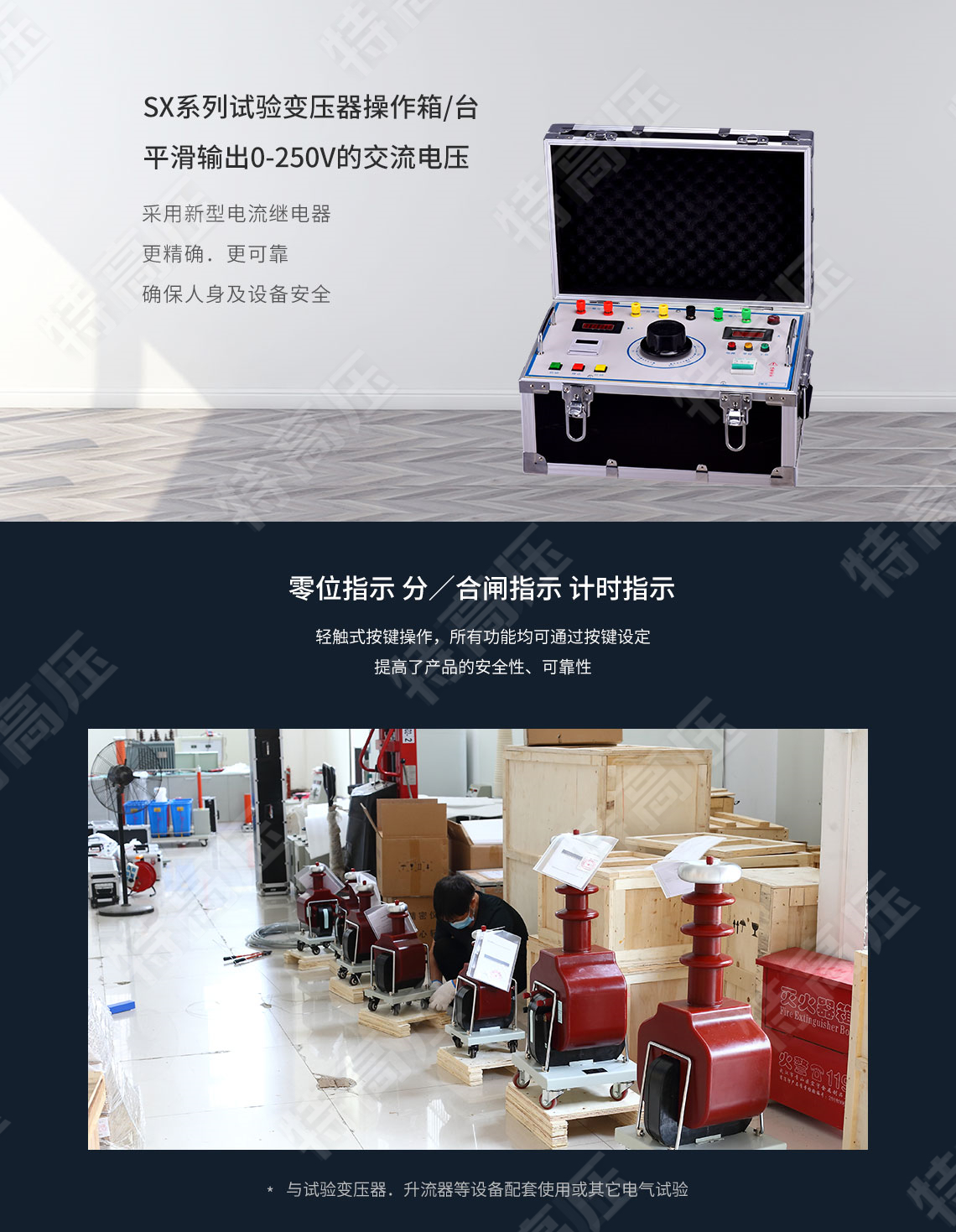 試驗(yàn)變壓器數(shù)顯控制箱