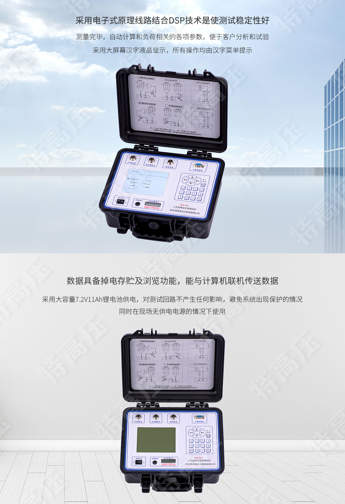 二次回路負載測試儀