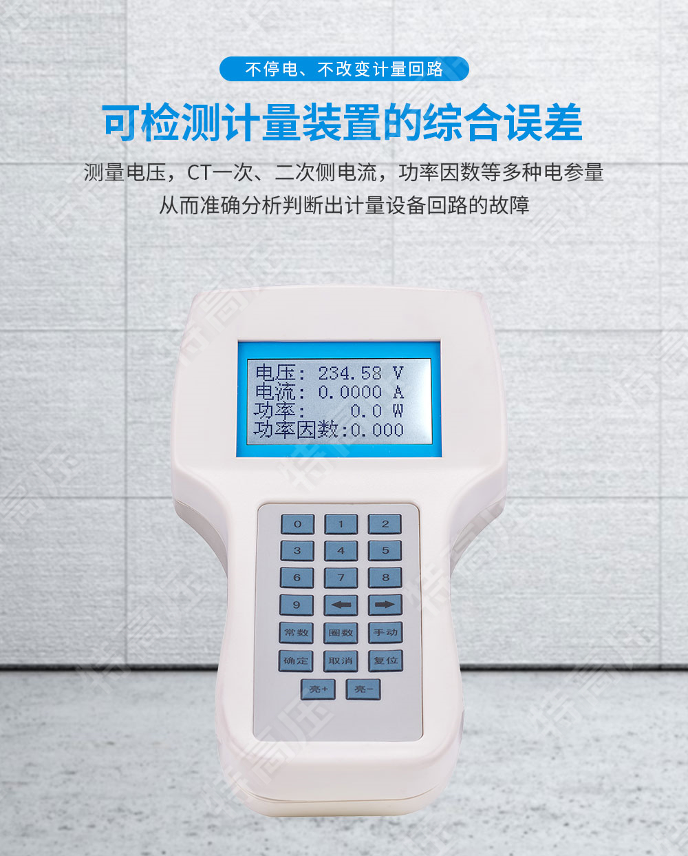單相電能表現場校驗儀