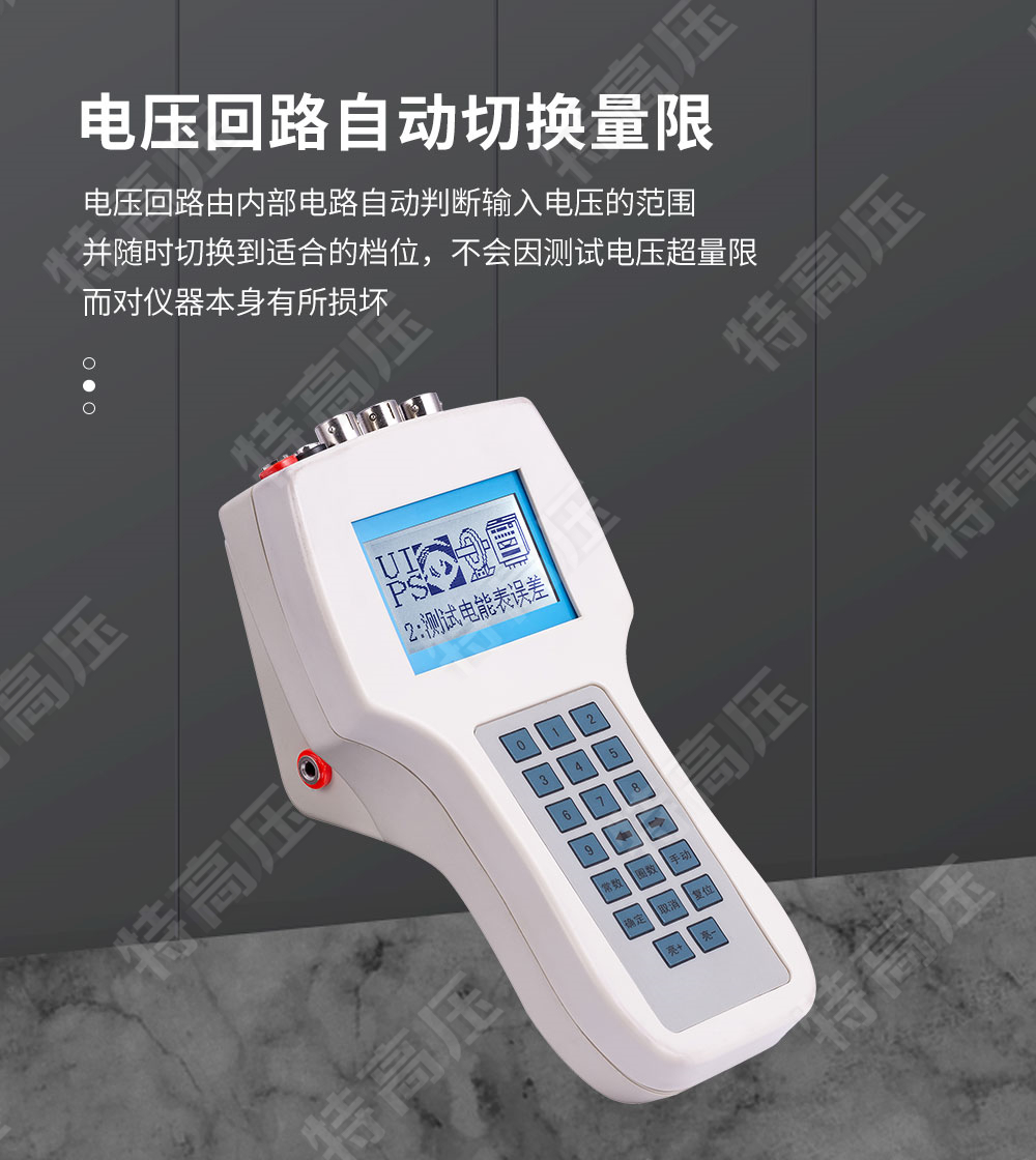 單相電能表現場校驗儀