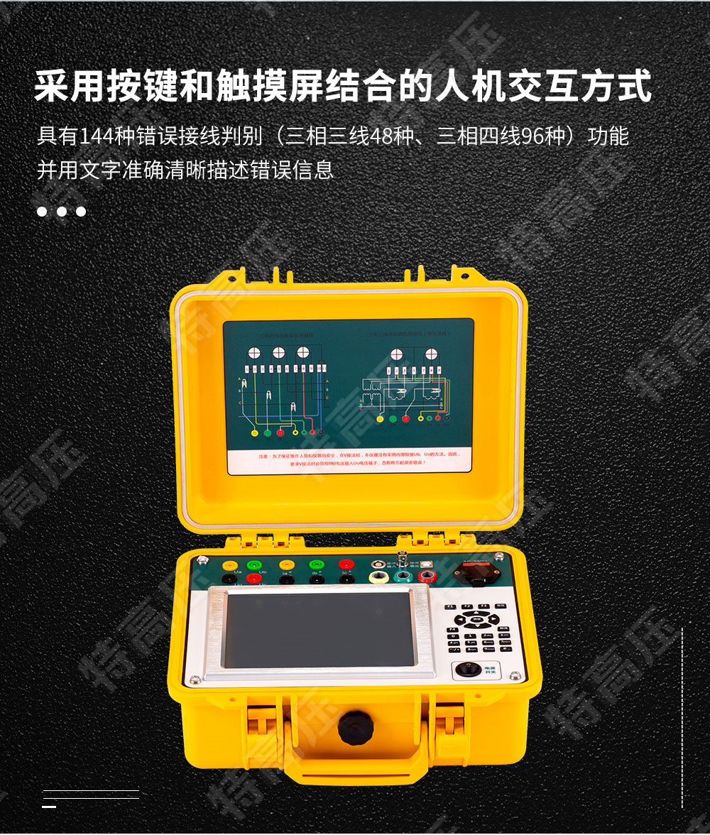 三相電能表檢定裝置