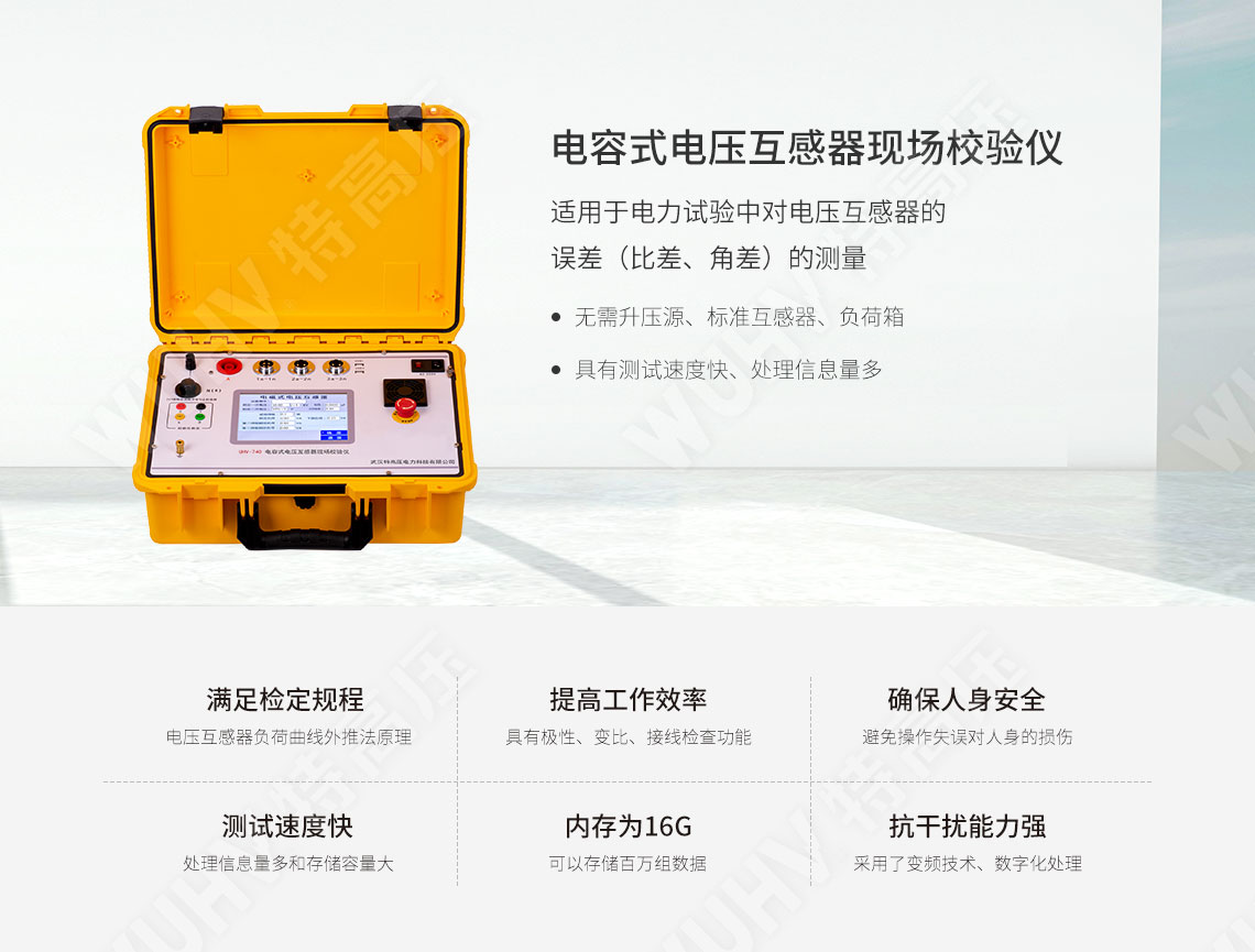 電容式電壓互感器現場校驗儀
