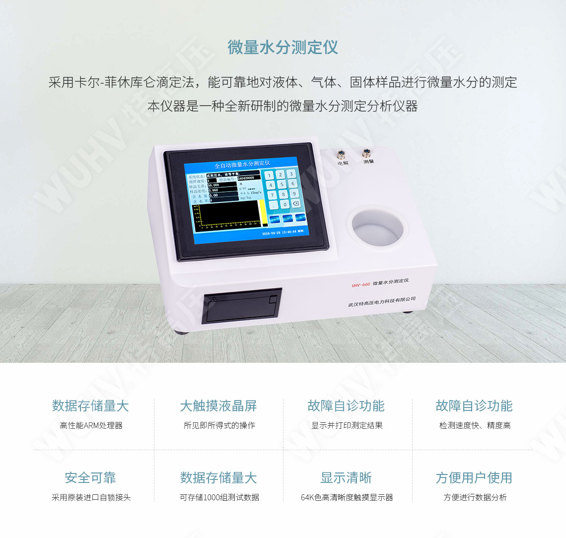 微量水分測定儀