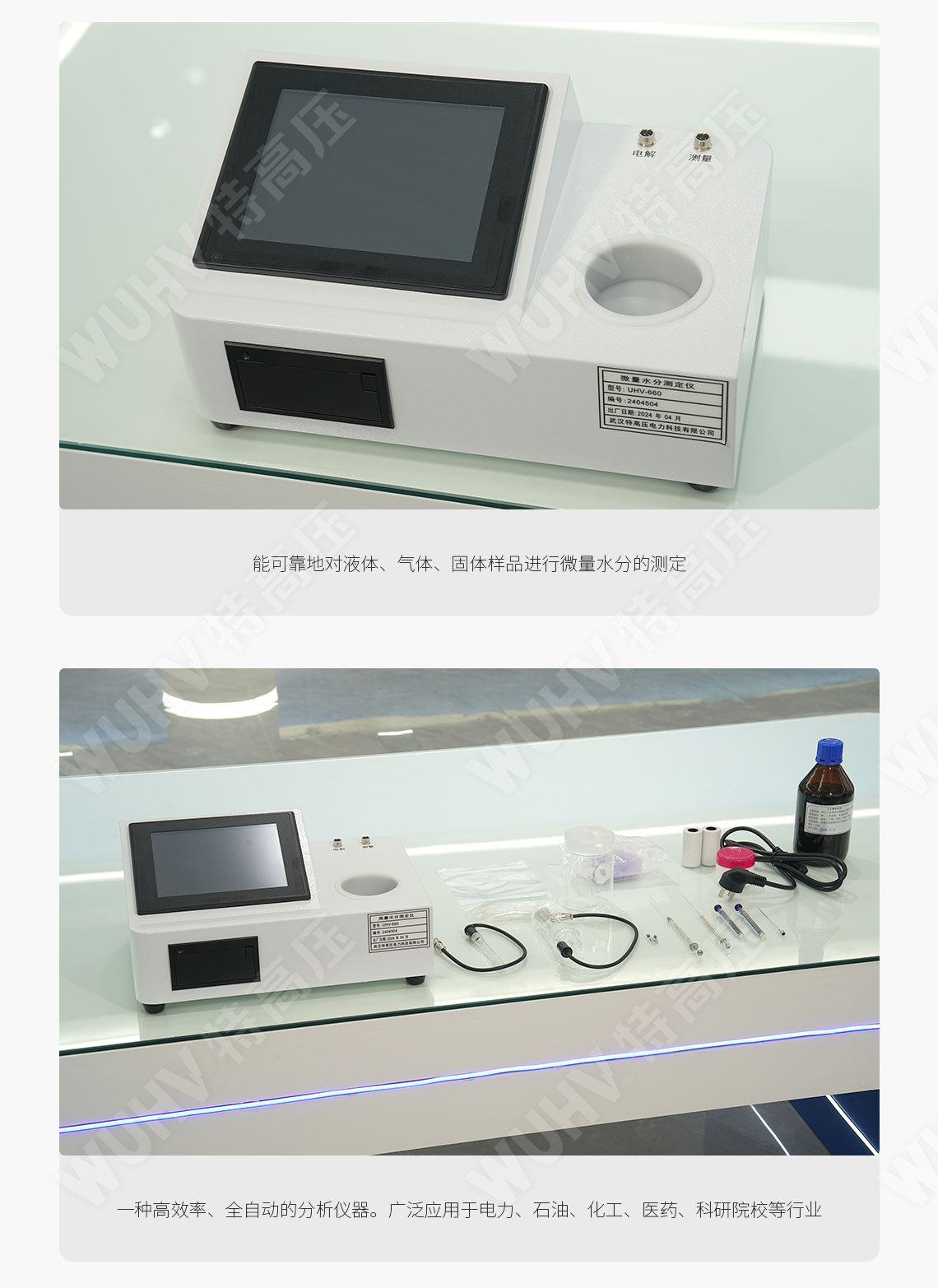 微量水分測定儀