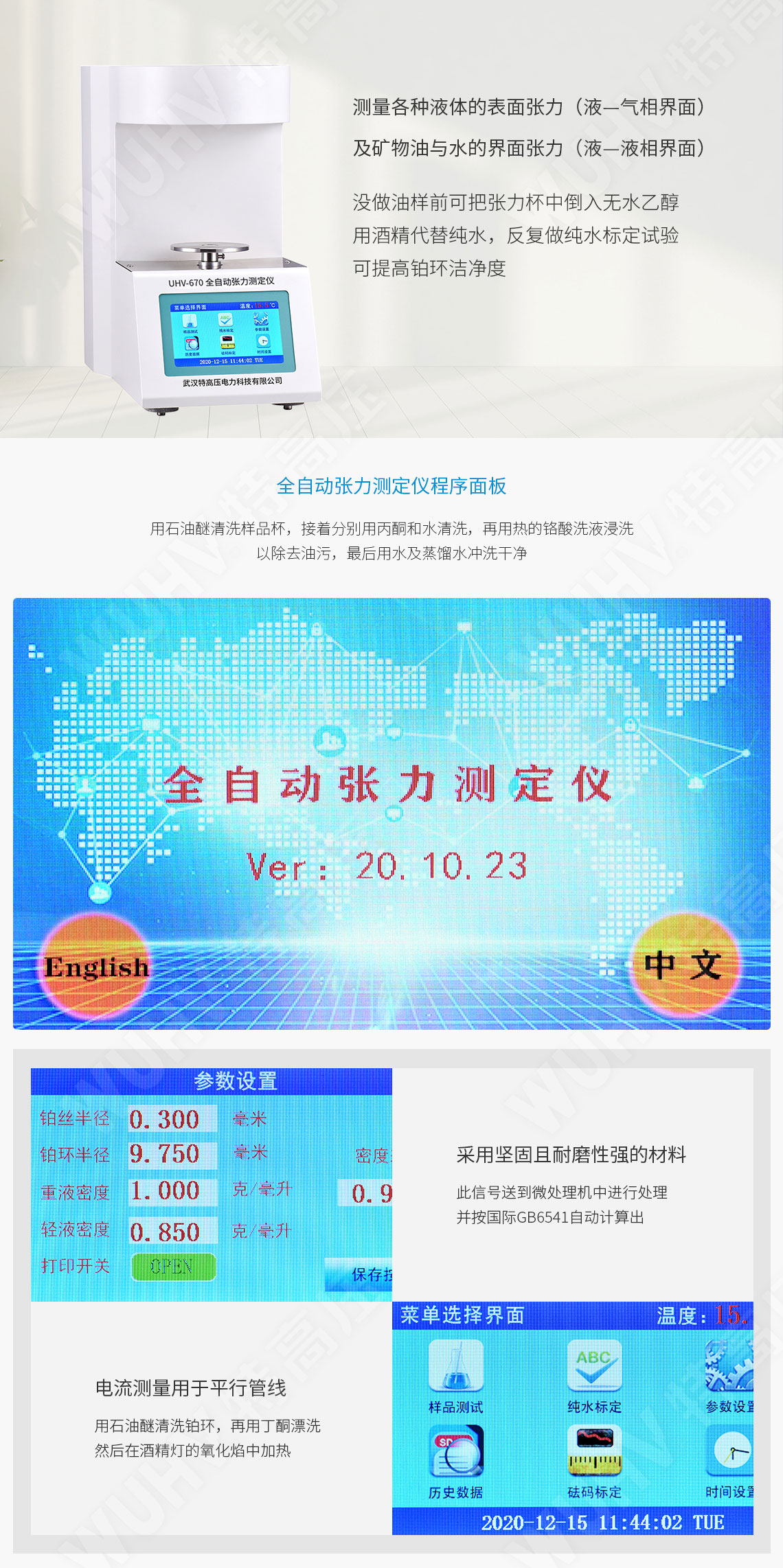 表面張力測試儀