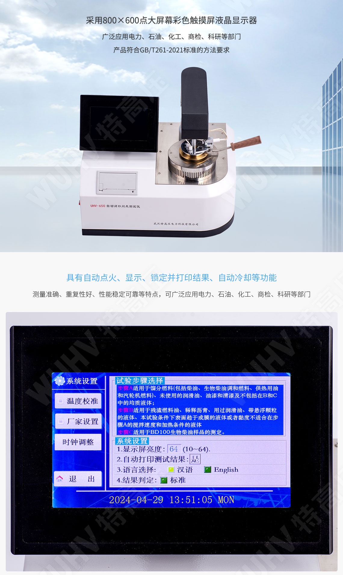 閉口閃點測定儀