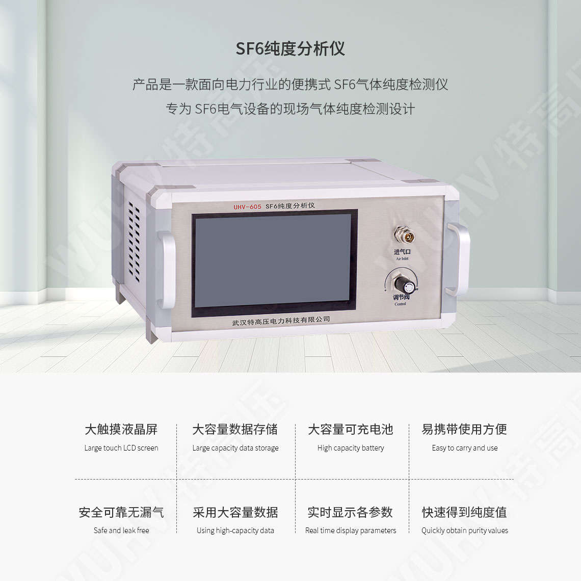 sf6純度分析儀