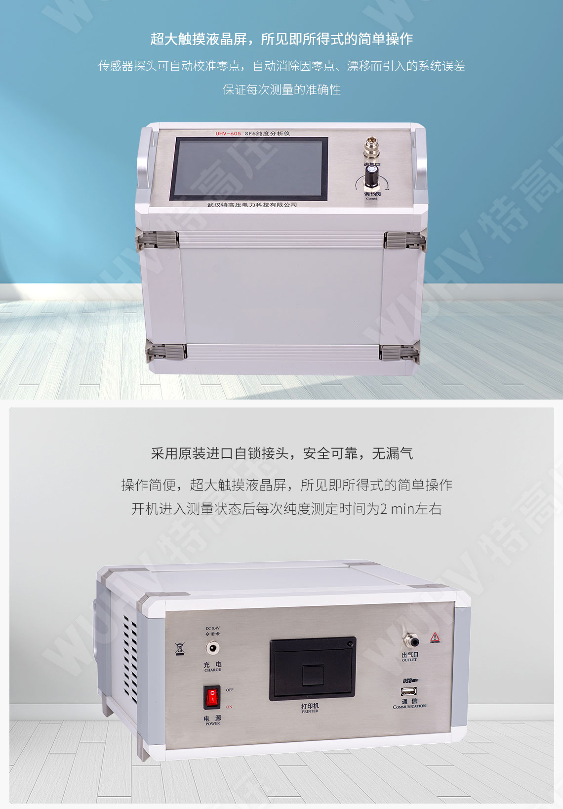 sf6純度分析儀