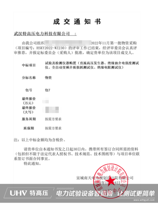 一舉奪魁！特高壓中標(biāo)國網(wǎng)2022年11月第一批物資采購項(xiàng)目(圖2)